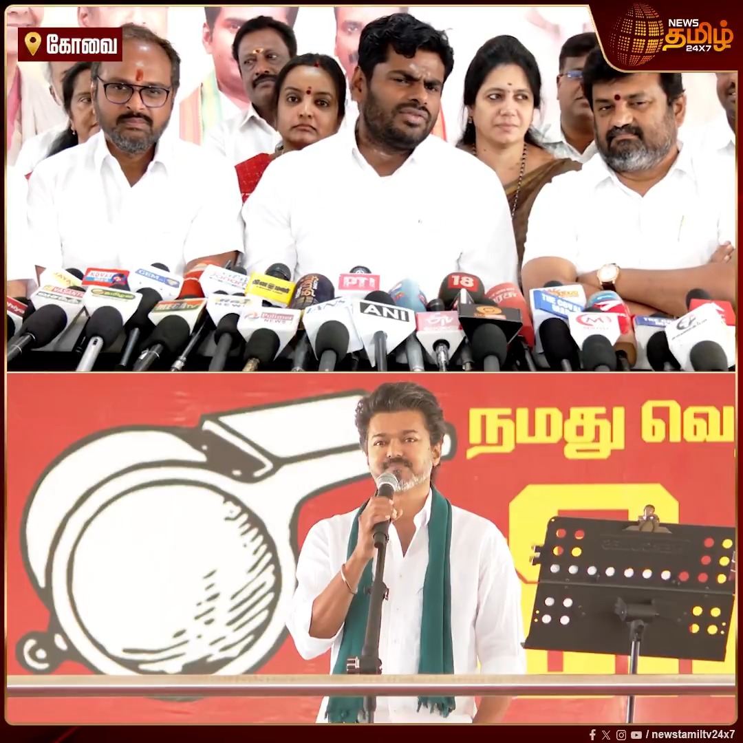 கை தட்டலுக்கும் விசிலுக்காகவும் தான் விஜய் பேசுகிறார் - அண்ணாமலை விமர்சனம்.! | Vijay Speech | #Vijay #Annamalai #bjp #tvk #Newstamil24x7