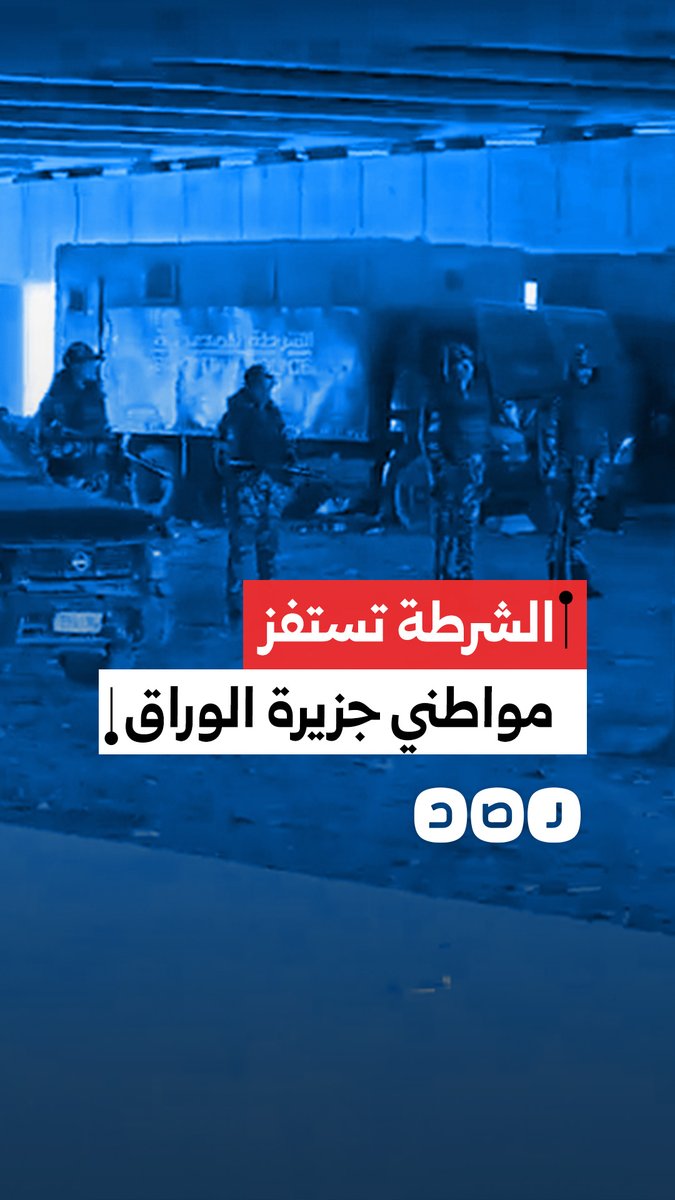 الشرطة تستفز مواطني جزيرة الوراق بمحافظة الجيزة.. ماذا فعلت؟