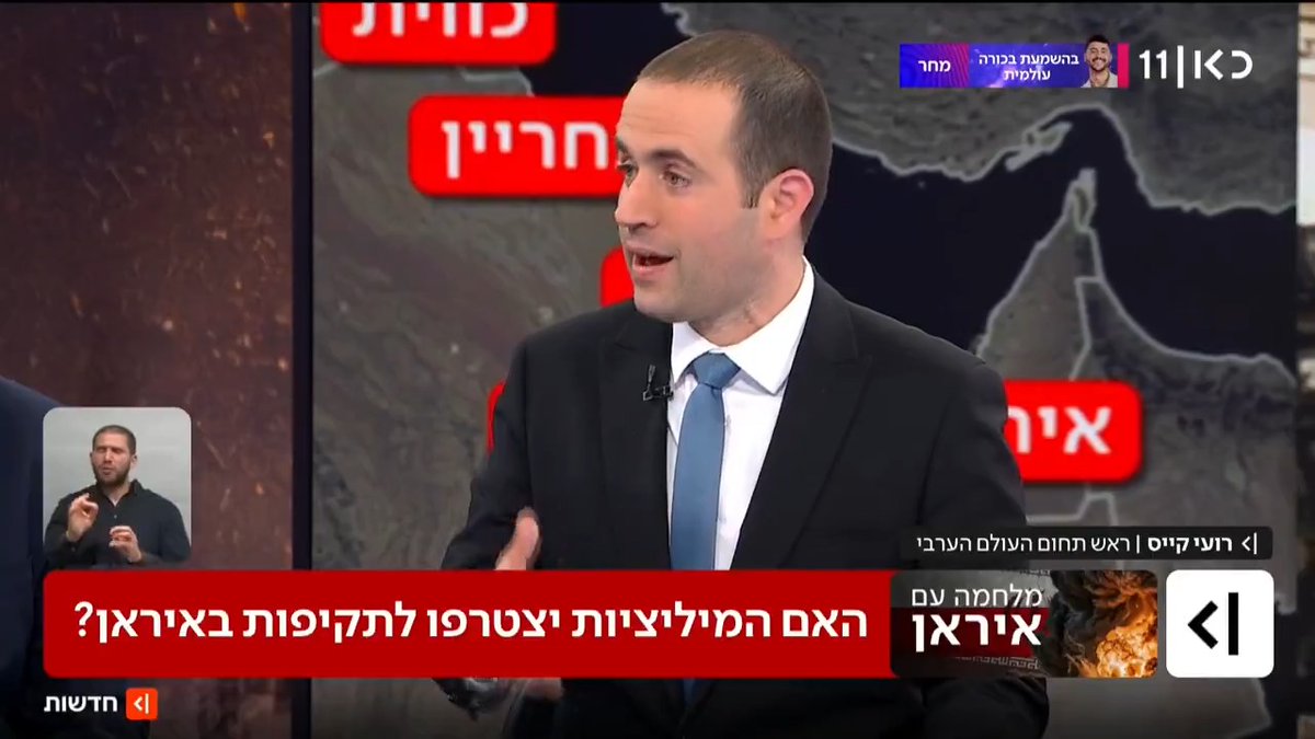 יתייצבו לצד ארה"ב? טראמפ מנסה להתניע מהלך צבאי בגבול עיראק-איראן, ויצר קשר עם קבוצות בדלניות באזור - אך ההנהגה הכורדית לא נלהבת להסתבך עם משמרות המהפכה | roi kais • روعي كايس • רועי קייס עם הפרטים #חדשותהערב עם טל ברמן Tal Berman