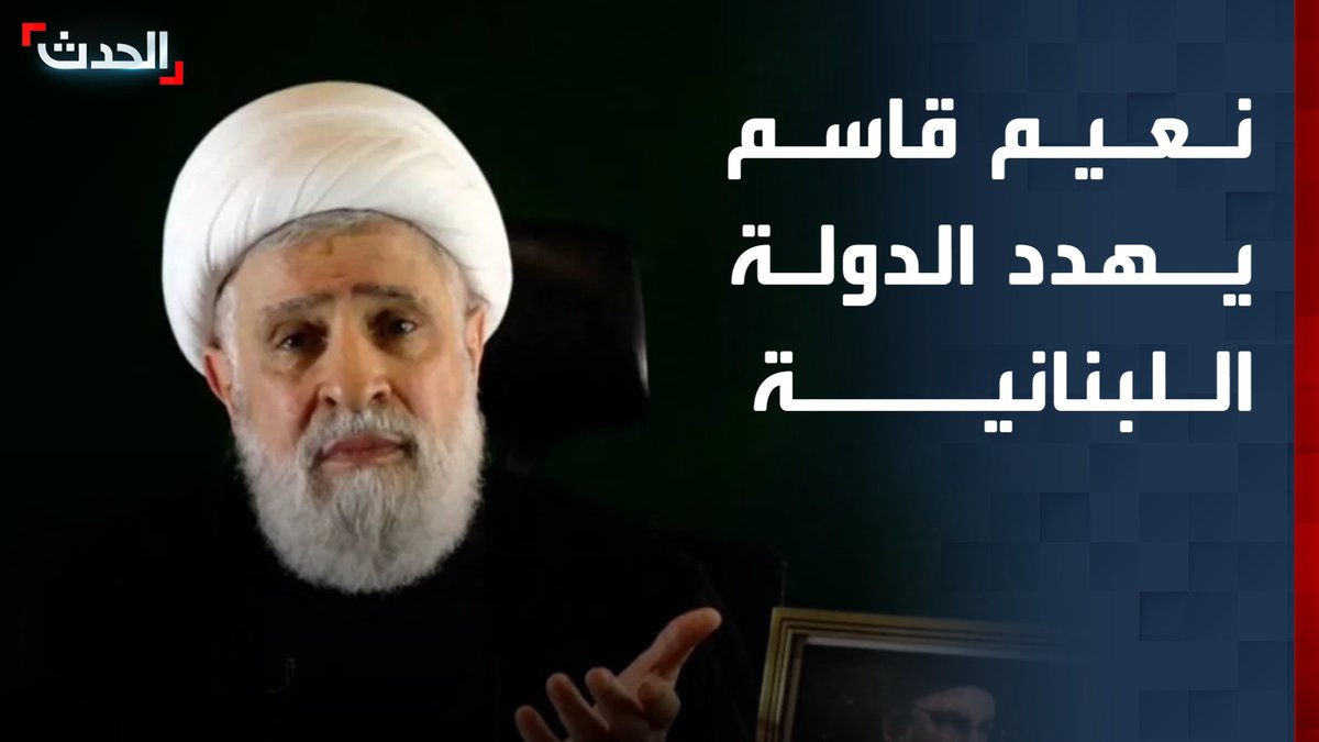 أمين عام حزب الله نعيم قاسم يهدد الدولة اللبنانية: لصبرنا حدود