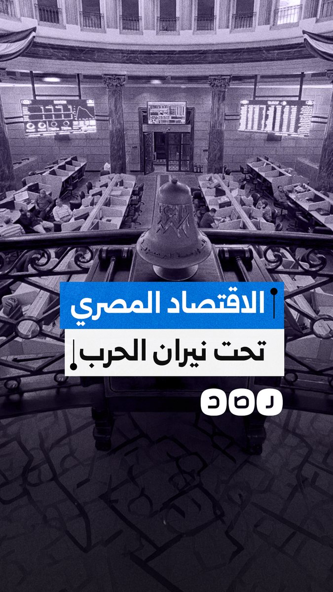 الاقتصاد المصري في مرمى تداعيات الحرب.. هل نحن أمام موجة غلاء أكبر؟