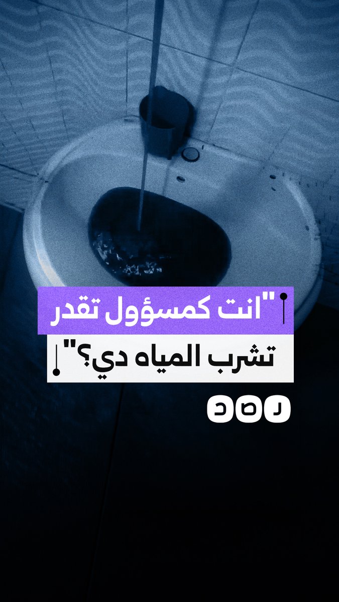 استغاثة من قرية القيصرية بالغربية.. انقطاع المياه حتى 12 ساعة وعودتها غير صالحة للشرب والاستخدام