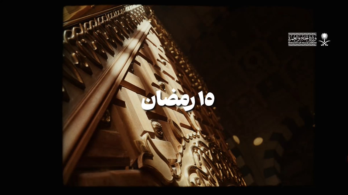 15 #رمضان | في رحاب المسجد النبوي.