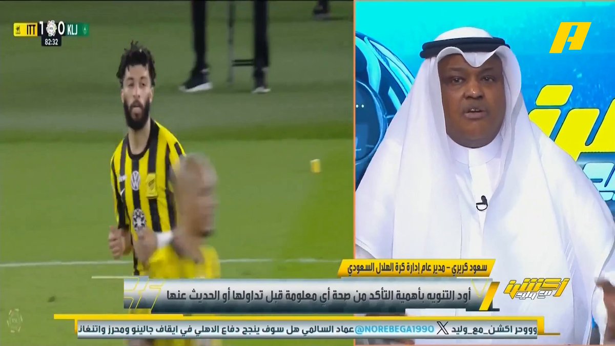 عبدالله فلاته: عبدالرحمن العبود جاء له عرض رسمي من الهلال ولم يتم الاتفاق .. لكن مهند شنقيطي وكيل أعماله أحمد المعلم حضر للنادي وقال أن اللاعب غير مرتاح ومستعد ليأتي له بعرض رغم أني أرى اللاعب مهم في الفريق والمدرب معتمد عليه #الاهلي_الاتحاد مجاناً على MBC شاهد برنامج #أكشن_مع_وليد يومياً الساعة 12:30 مساءً بتوقيت السعودية على MBCAction لمتابعة البث المباشر