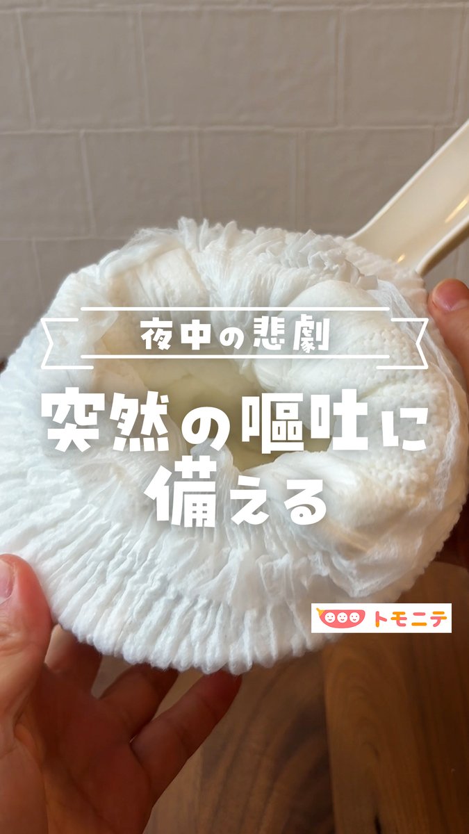 【夜中の悲劇】 突然の嘔吐に備える 保育園の洗礼... ほんとに「ある日いきなり」来る...!! 夜中の嘔吐って ・頭回らない ・片付け地獄 ・自分も寝不足 だから私は 「起きてから考える」のをやめました。。。