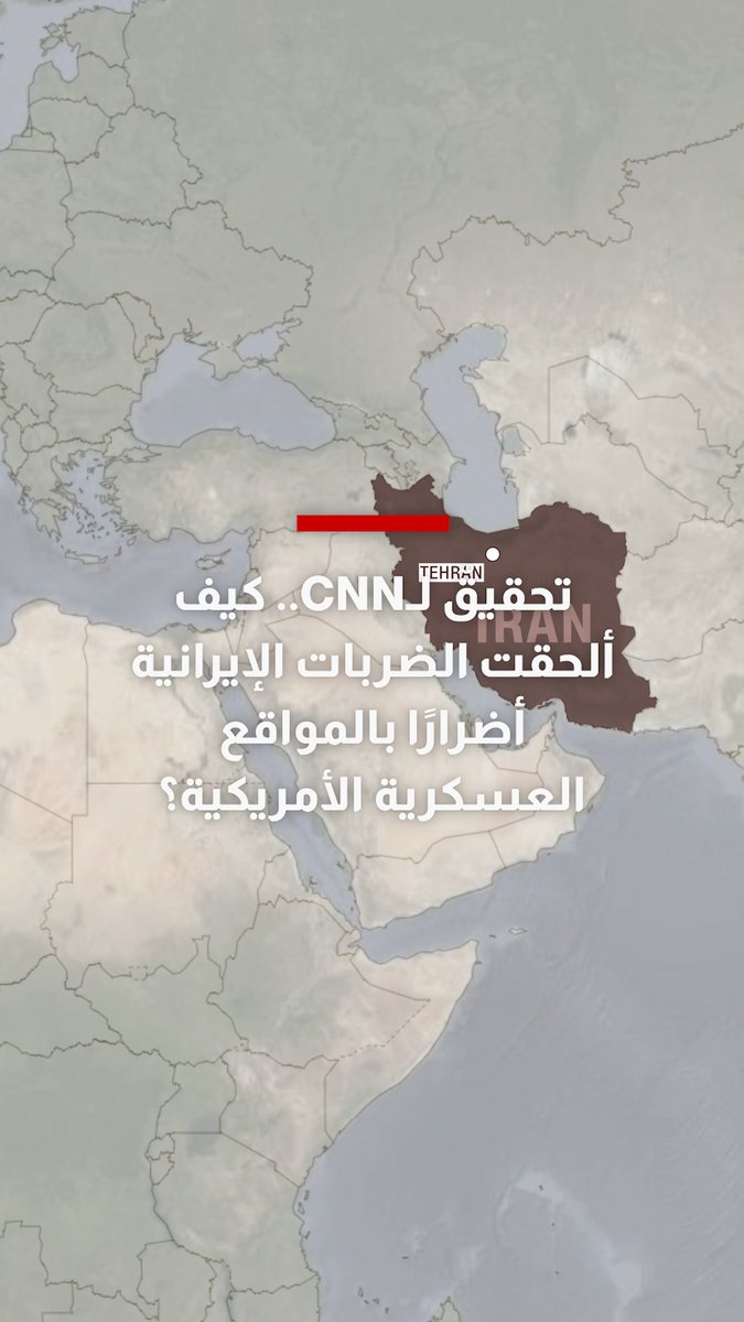 كيف ألحقت الضربات الإيرانية أضرارًا بالمواقع والمنشآت العسكرية الأمريكية في الشرق الأوسط.. هذا ما كشفته صور الأقمار الصناعية عن حجم الخسائر