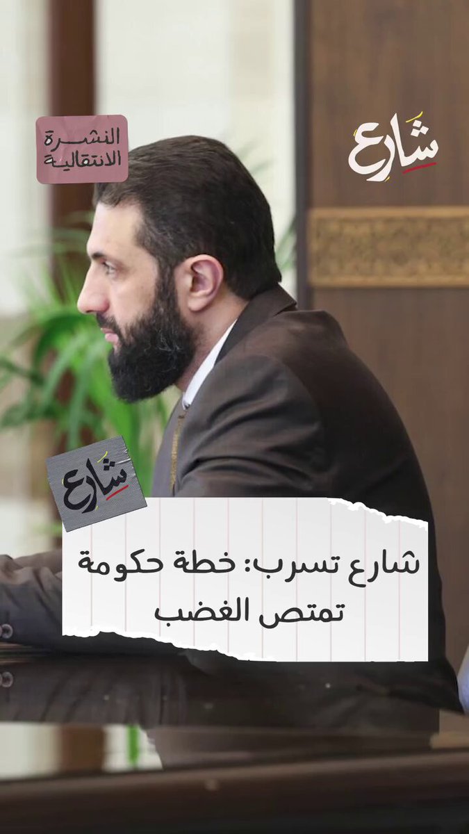 أخبار الأسبوع السوري - منصة شارع.