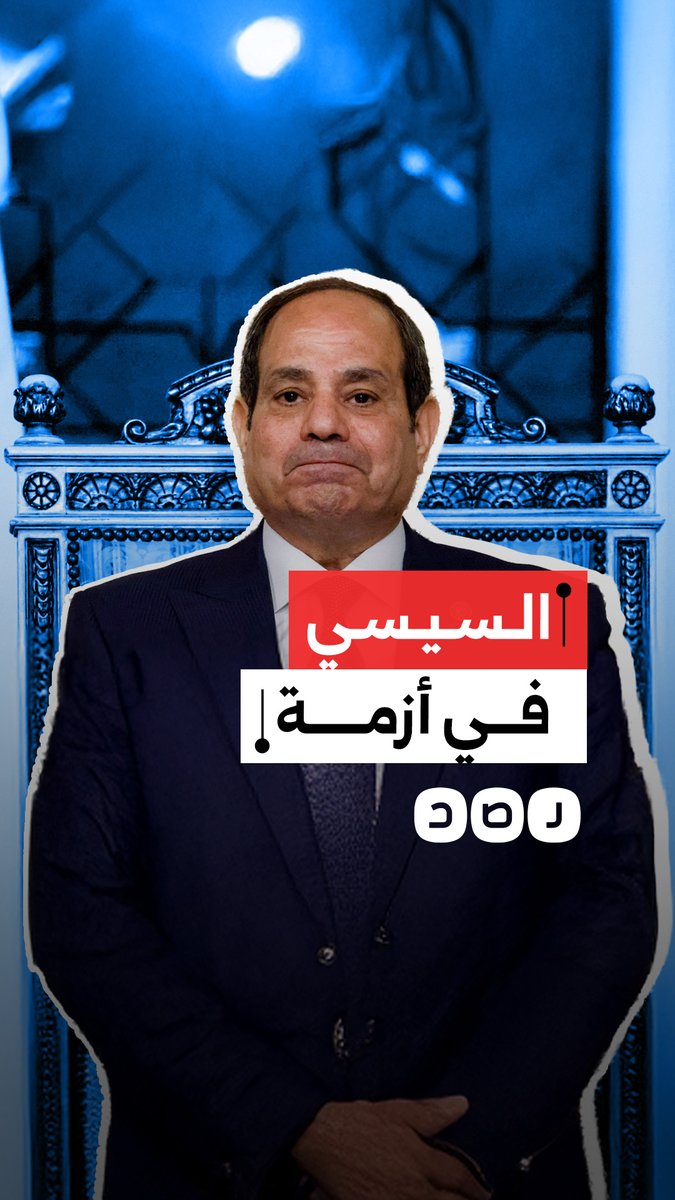 السيسي يبحث عن حل لمواجهة أزمة الطاقة