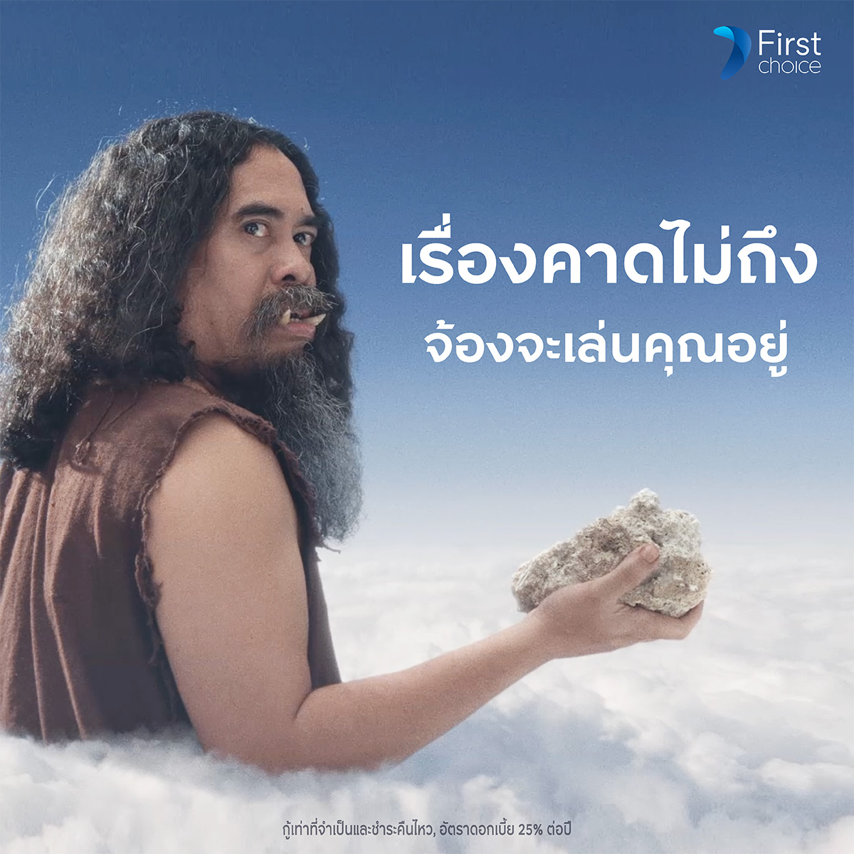 นี่คือเหตุผลที่คุณต้องมีบัตรกดเงินสดเฟิร์สช้อยส์ ติดตัวไว้ก่อน!! อัปเกรดความสามารถใหม่! พร้อมจบทุกรายจ่ายที่คาดไม่ถึง . กู้เท่าที่จำเป็นและชำระคืนไหว อัตราดอกเบี้ย 25% ต่อปี | ศึกษาเพิ่มเติมที่เว็บไซต์