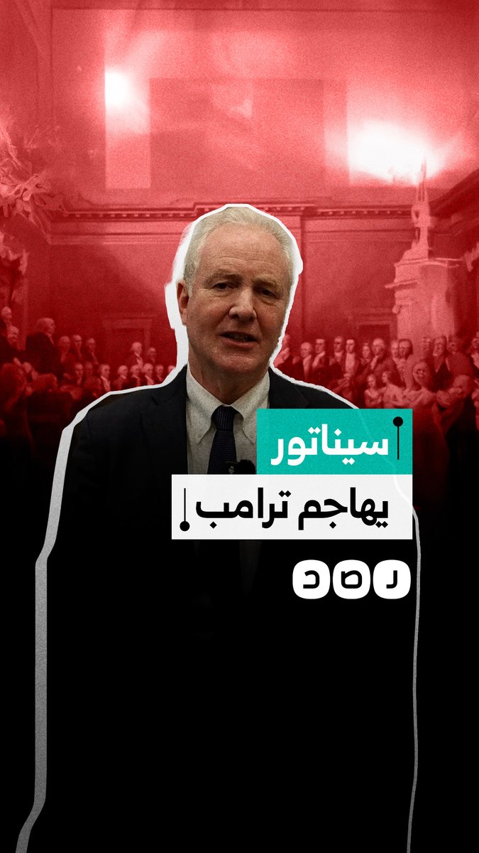 سيناتور أمريكي يهاجم ترامب: أخبرنا العام الماضي أن برنامج إيران النووي تم تدمير بالكامل