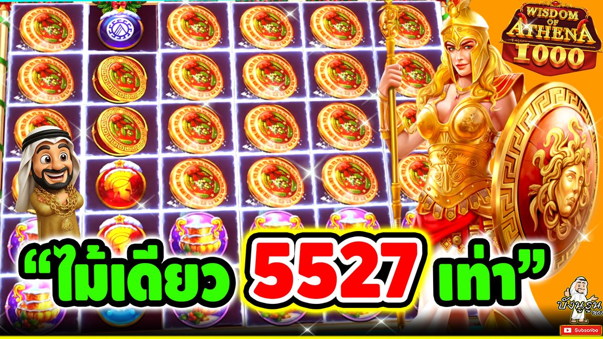 "ไม้เดียว 5527 เท่า" ------------------------------------- ติดตามและพูดคุยกับบัง➤ #บังนูรูน #สล็อตpg #สล็อตออนไลน์ #เกมWisdom Of Athena 1000 Xmas