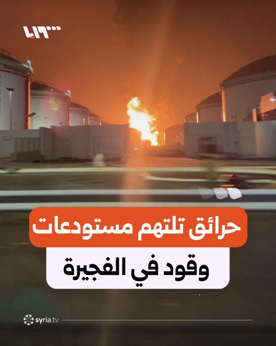دعونا الله ان يرد كيدهم عليهم فاستجاب رب العالمين ها هي النار تلتهب بقدرة الله جل في علاه لا بقدرة المتجبر المتكبر المتسلط محمد بن زايد لقد احرق محمد بن زايد بلاد المسلمين بلا رحمة فقيض الله له من يرد له الاذى، فعل يعتبر؟