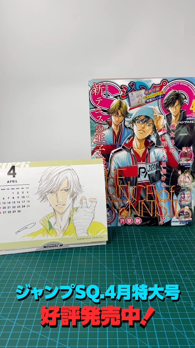 ＼⧵ジャンプSQ.4月号付録🎾/／ 3/4(水)発売🎊ジャンプSQ.4月特大号 特別付録は『新テニスの王子様』🎾 【2026年卓上カレンダー】 王子様達と一緒に1年を楽しめる 2026年4月～2027年3月までのカレンダーです✨ ※付録は紙版のみです