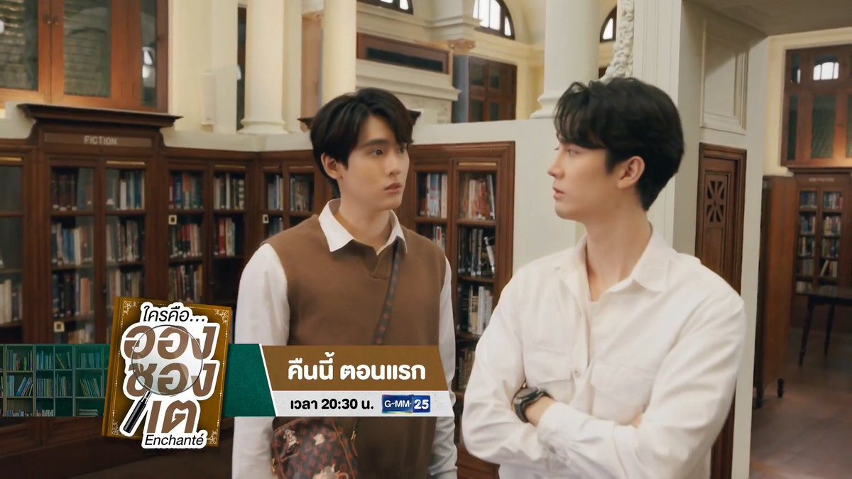 [ตัวอย่าง] ใครคืออองชองเต Enchanté | EP.1 📺 รับชมพร้อมกันคืนนี้ (ตอนแรก) เวลา 20:30 น. ทางหน้าจอทีวีช่อง GMM25 #EnchanteSeries #ช่องGMM25 #GMM25 #GMMTV