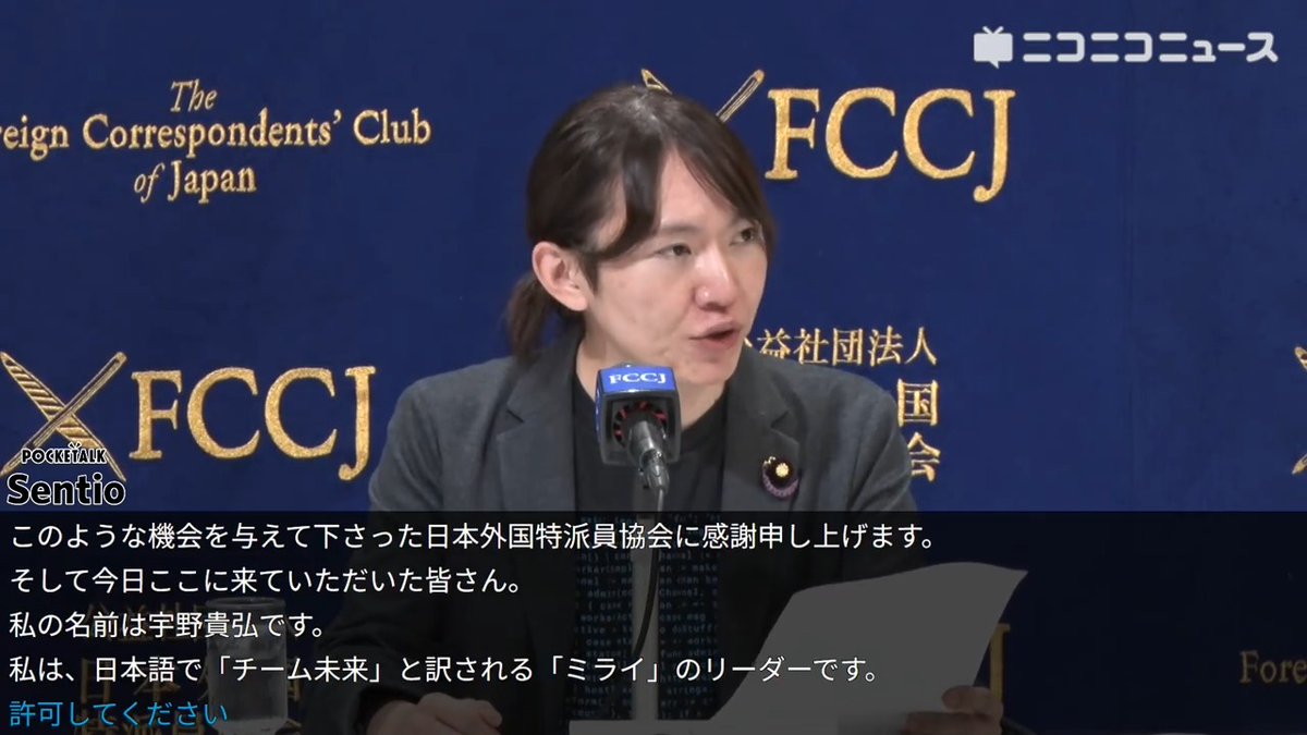 【英語を披露】チームみらい･安野たかひろ党首が日本外国特派員協会の記者会見で挨拶 「我々は、分断を煽ったり他者を傷つけたりはしない。建設的な議論で解決策を導く」「企業や団体から寄付を一切受けず、8ヶ月でこれほど多くの票を獲得したのは日本の政治史上で初めて」 #チームみらい #安野貴博