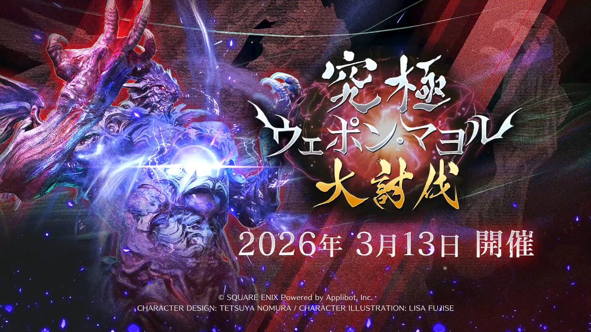 【イベント開催予告】 ／ #FF7EC 史上 最強の敵出現!? ＼ 過去最高の高難度クエストへの挑戦！ 3/7(土) 11:00、および3/13(金) 11:00より開催予定のイベントを少しだけ動画でご紹介！ #FF7エバークライシス #FF7ECハーフアニバ