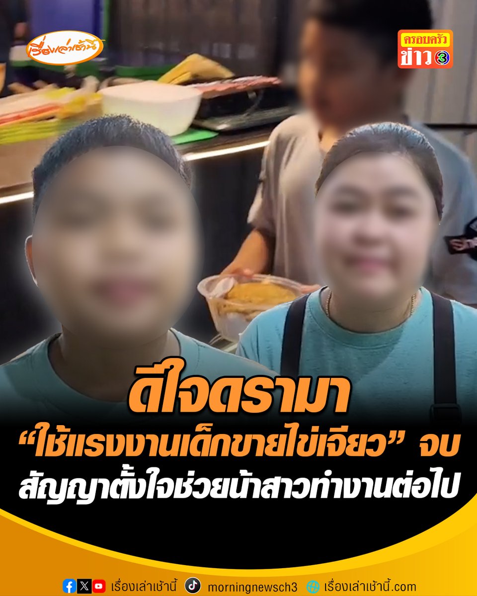 เด็กขายไข่เจียวจบ จะตั้งใจทำงานช่วยน้าต่อไปไม่ไปบวชแล้ว ด้านน้าสาวบอกหลังจากเรื่องนี้จบแล้วก็จะค้าขายต่อไป จะดูแลให้หลานชายได้เรียนจบสูงๆ บอกใจจริงอยากเห็นหน้าคนร้องเรียน อยากให้คุยกันตรงๆ เพราะพวกตนก็คนทำมาหากิน #เรื่องเล่าเช้านี้ #ครอบครัวข่าว3 #ข่าวสังคม #อุดรธานี