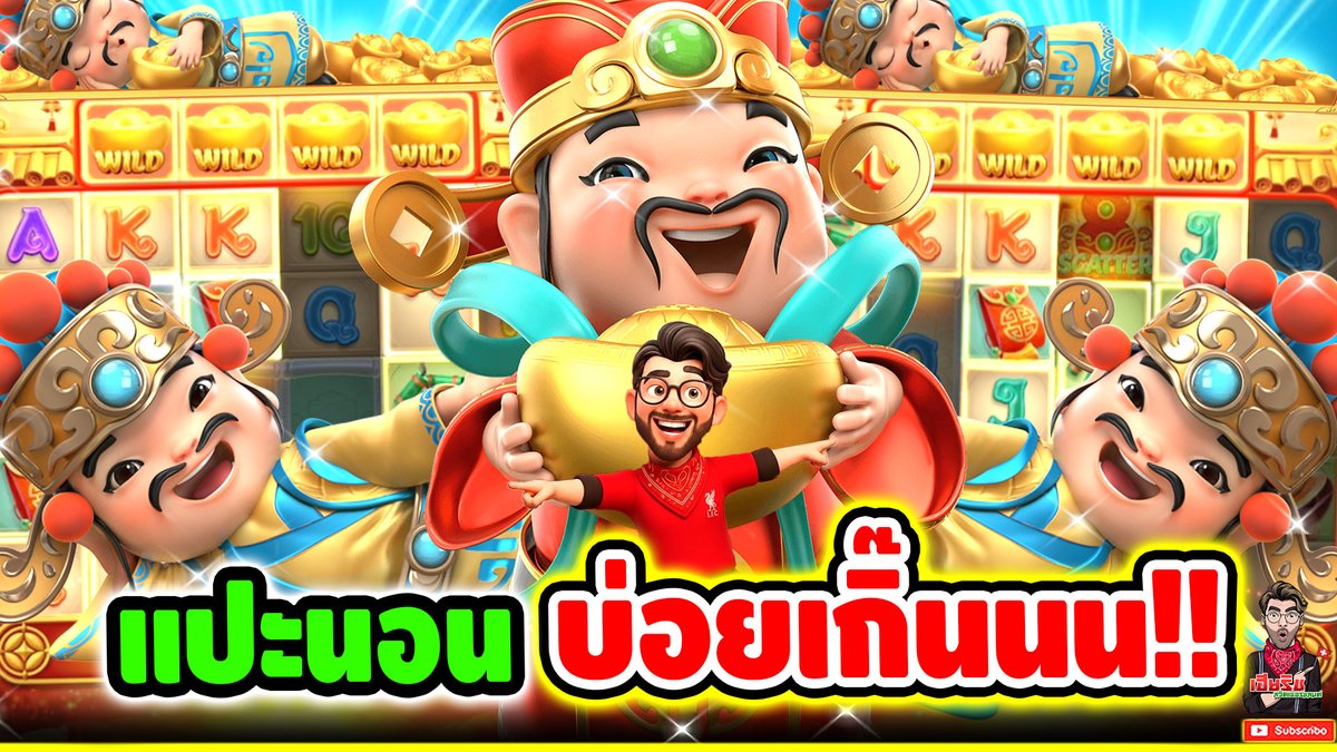 ง่วงอะไขนาดนั้น นอนไม่หยุด !! Caishen Wins - PG ⌛️ ติดตามเฮียริช : #เฮียริชสวิตเซอร์แลนด์