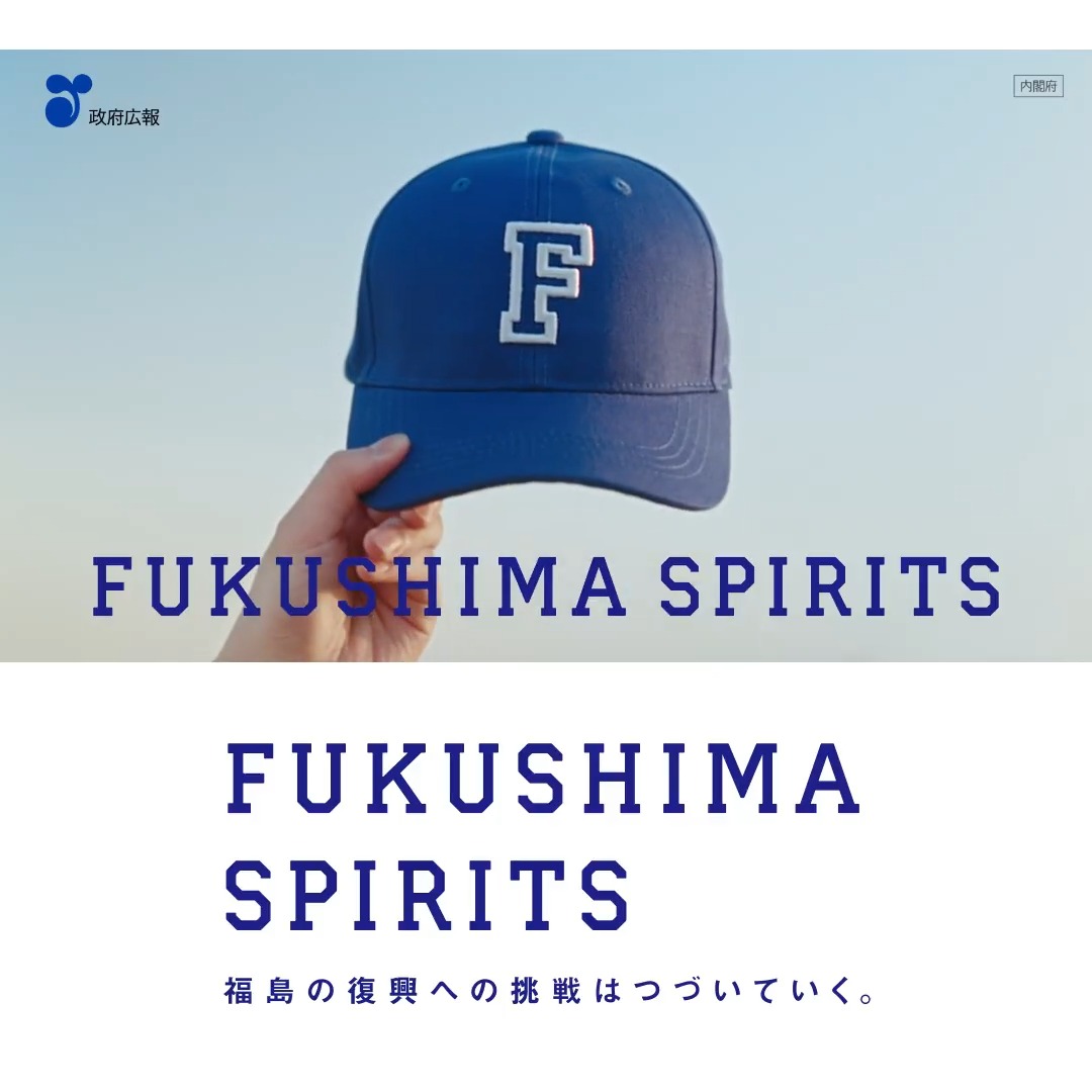 福島の復興に挑戦する方々を紹介します。 「FUKUSHIMA SPIRITS」 福島の復興への挑戦は、これからも続いていきます。