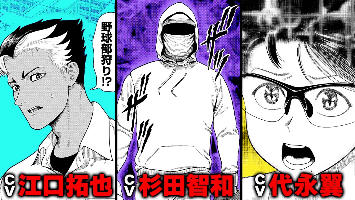 杉田智和さん、代永翼さん、江口拓也さんが『サンキューピッチ』第1話をやる動画 ━━━━━━━━━━━━━ 『サンキューピッチ』 コミックス第５巻発売記念🎉 ━━━━━━━━━━━━━
