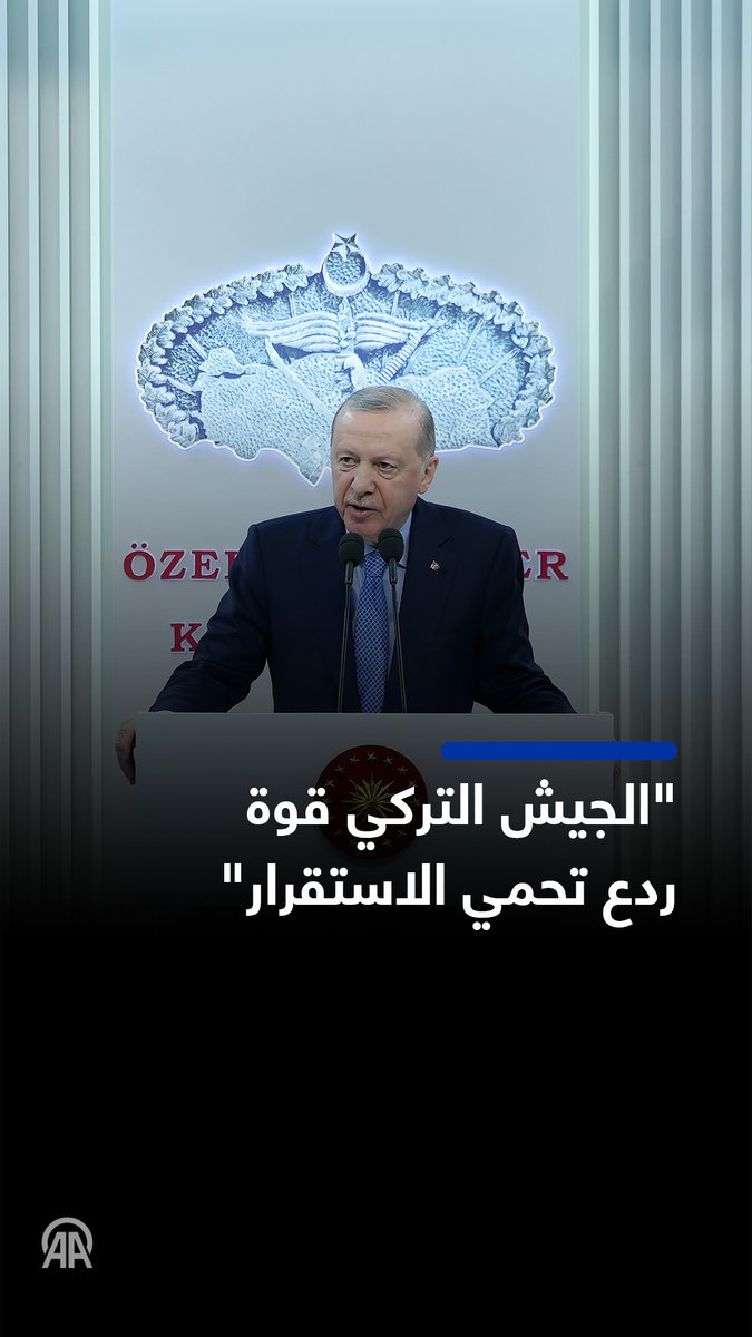 الرئيس التركي رجب طيب أردوغان: ❞الأمة التركية توصف عبر التاريخ بأنها "أمة عسكرية"❝ ❞شعبنا أثبت عبر ألف عام كيف يدافع عن وطنه وعلمه واستقلاله وقيمه المقدسة عند التهديد❝ ❞ عبر التاريخ حاول البعض تحديد عمر لنا ووصفنا بـ"الرجل المريض" وظنوا أنهم قادرون على اقتلاعنا من هذه الأرض❝ ❞غزاة حاولوا إسكات الأذان وإنزال علمنا، لكننا أحبطنا آمالهم❝ ❞في تشاناق قلعة ثم في حرب الاستقلال كسرنا الأيادي التي امتدت إلى وطننا رغم الإمكانات المحدودة❝ ❞قوة تركيا واستقرارها اليوم تعود إلى روح شعبها وقوة ردع جيشها❝