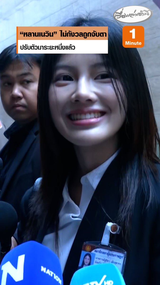 “หลานเนวิน” สส.อายุน้อยที่สุด อายุเพียง 25 ปี บอกไม่กังวลถูกจับตามอง เพราะปรับตัวมาระยะหนึ่งแล้ว ยอมรับโดนติวเข้มหนักก่อนเข้าสภาฯ ยันทำหน้าที่เต็มที่ #เรื่องเล่าเช้านี้ #ครอบครัวข่าว3 #ข่าวการเมือง #หลานเนวิน