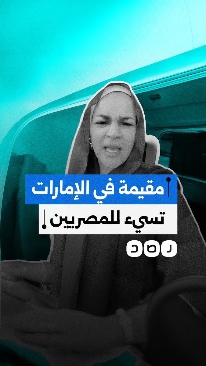 "أنتم حاقدين ومرضى نفسيين" مقيمة مصرية في الإمارات تنتقد الهجوم عليها بسبب دفاعها عن الإمارات