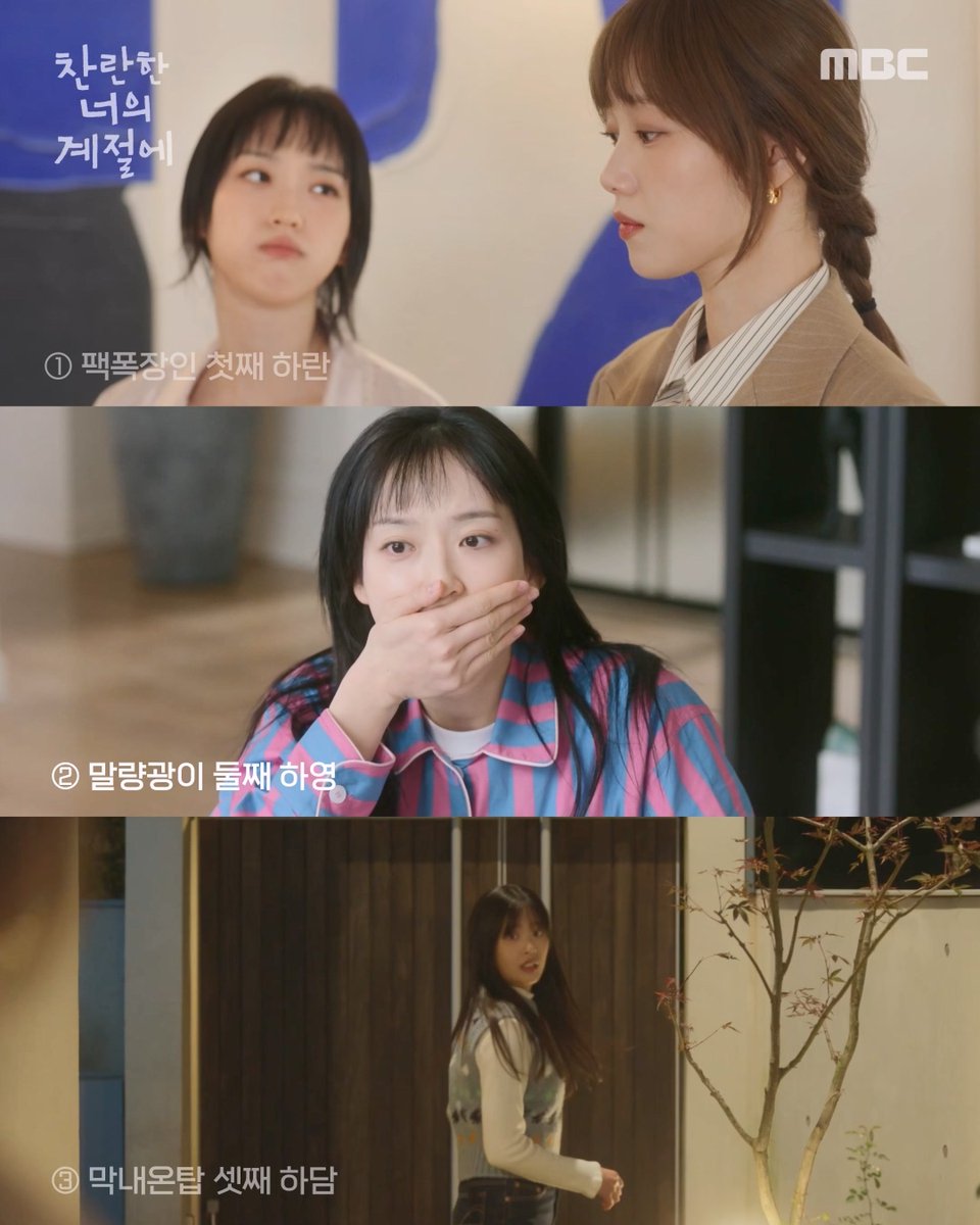 찬너계로 보는 한국 세 자매 특징🐰 서열은 현실, 비주얼은 비현실 ( ・`⌓´・) #찬란한너의계절에 금토 밤 9시 50분 MBC 방송 #찬너계 #이성경 #채종협 #로맨스 #mbcdrama #MBC금토드라마 #MBC