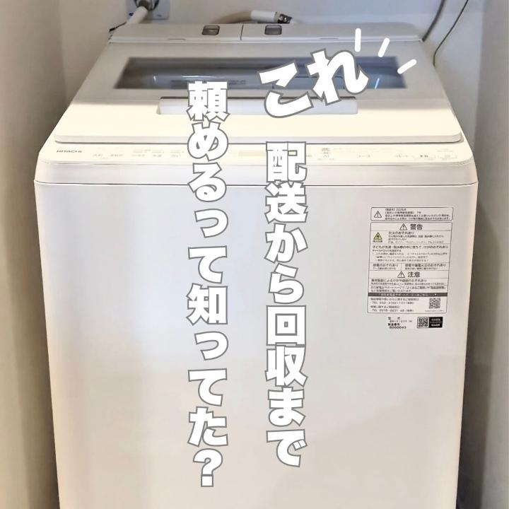 配送から設置・回収までできる神サービス✨ 詳しくはこちら📦