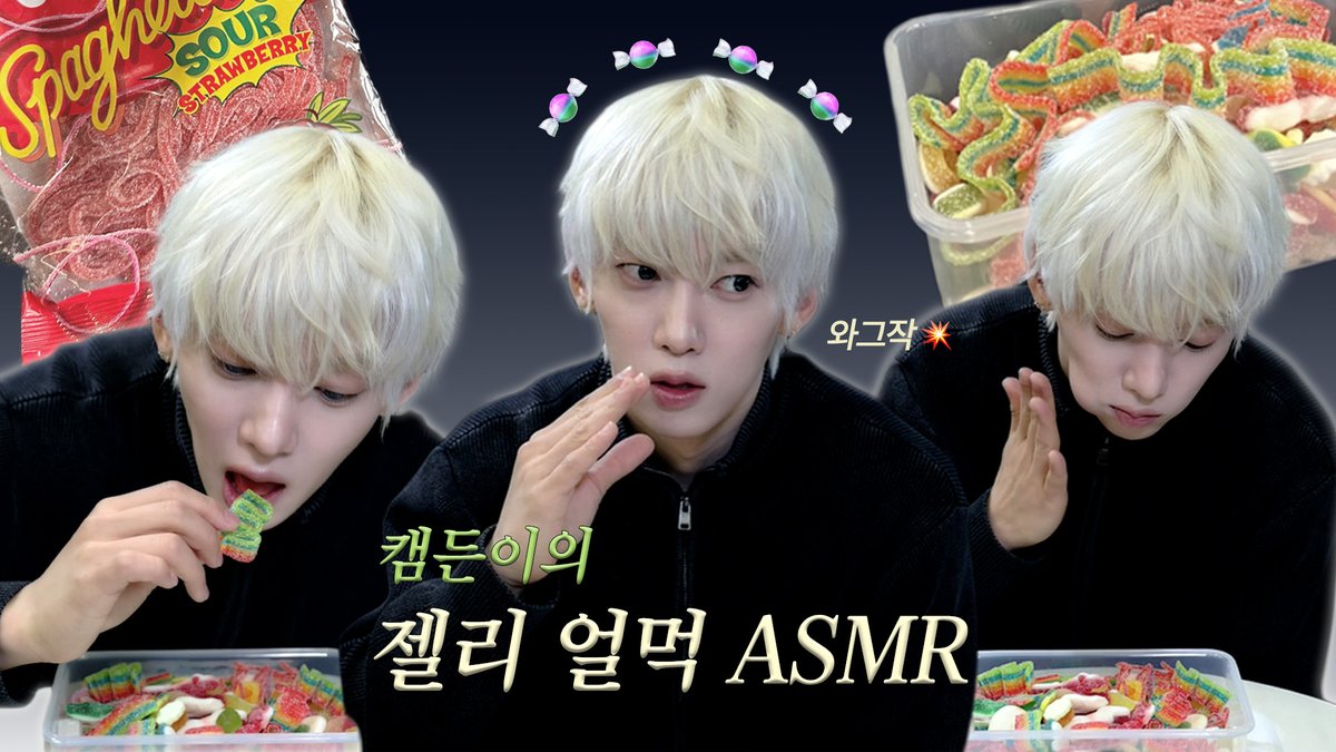 와그작💥 캠든이의 젤리얼먹 ASMR🍬 🔗 #앰퍼샌드원 #AMPERSANDONE