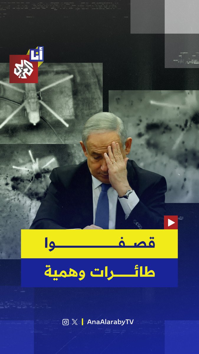 أهداف وهمية ثلاثية الأبعاد.. إيران تخدع إسرائيل برسم طائرة وهمية وجيش الاحتلال يزعم استهداف مروحية إيرانية من طراز Mi-17 ويحتفي بتفجير زائف
