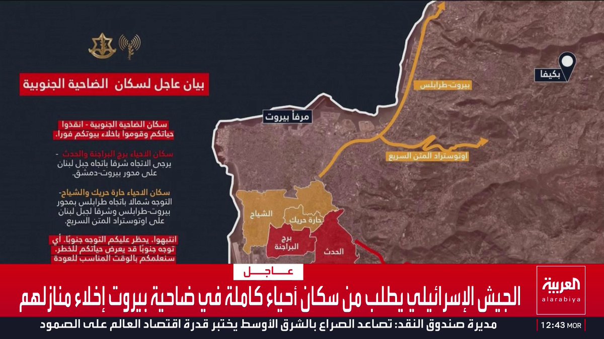 الجيش الإسرائيلي يطلب من سكان أبرز الأحياء في ضاحية بيروت إخلاءها بالكامل لبنان قناة العربية