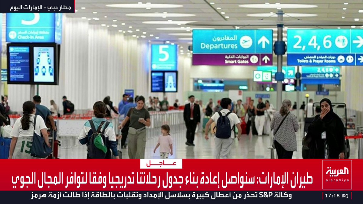 صور من مطار دبي تظهر الاستئناف الجزئي للرحلات.. وطيران الإمارات: سنشغل 100 رحلة من وإلى دبي اليوم وغدا وسنواصل إعادة بناء جدول رحلاتنا تدريجيا وفقا لتوافر المجال الجوي قناة العربية