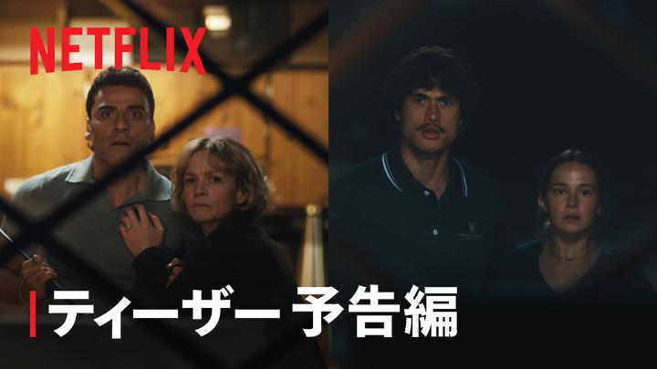Netflixシリーズ 『BEEF/ビーフ』シーズン2 4月16日独占配信スタート! カップルの数だけ、 “抗争”がある。 #BEEFビーフ
