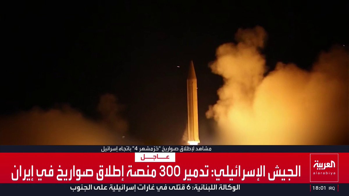 وكالة فارس تنشر مقطع فيديو يظهر ما قالت إنه أول إطلاق لصواريخ "خُرَّمشهر 4" الثقيلة باتجاه إسرائيل إيران قناة العربية