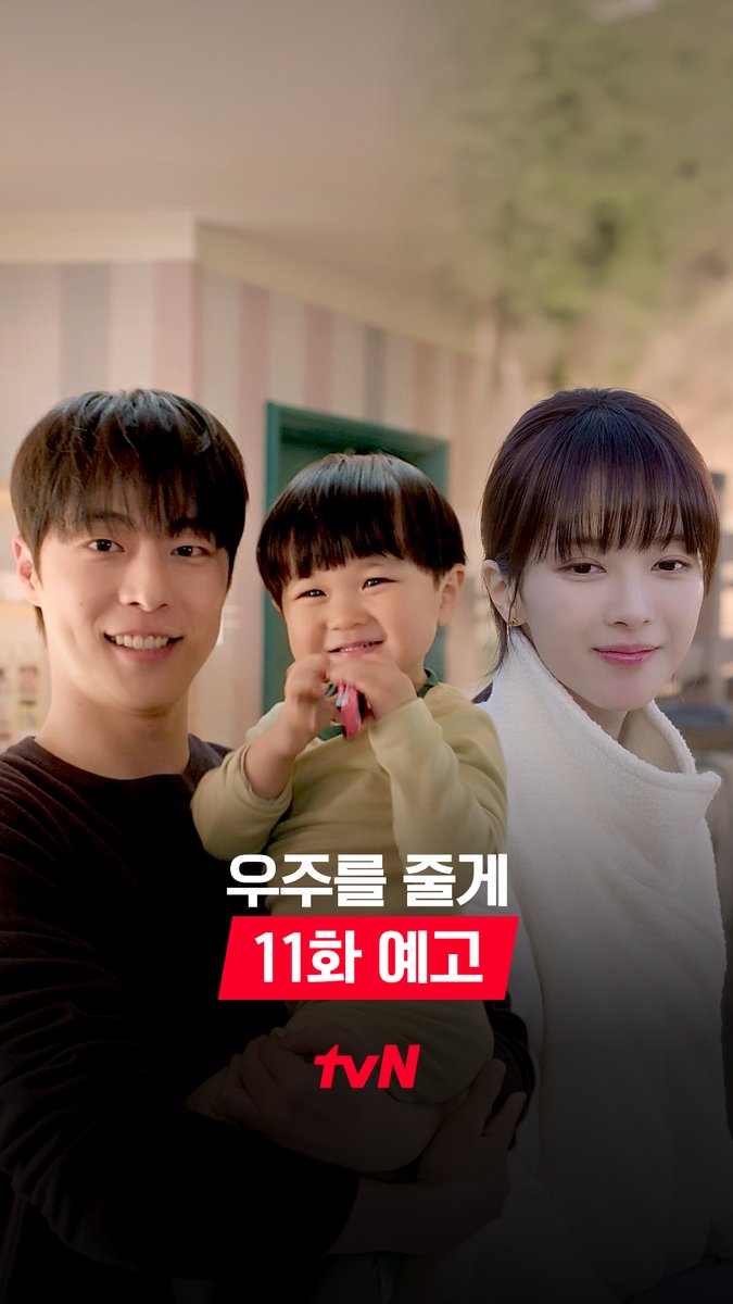 [11화 예고] 서로의 마음을 확인한 사돈 남녀💘 행복 시작하나 했더니.. 우주가 사라졌어요🚨 [수목] 밤 10:40ㅣtvN #즐거움엔20tvN #우주를줄게 #OurUniverse