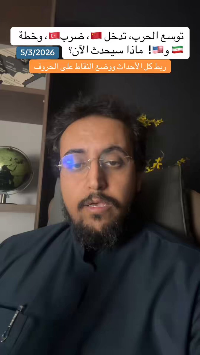 الحرب تقترب من أوروبا، و5 تطورات رئيسية ترسم المشهد: 1) تدخل الصين 2) بروباغندا عالمية لتوريط الـ🇸🇦، وبروباغندا مضادة 3) ضرب 🇹🇷، واجتماع طارئ بين أوروبا والخليج 4) عدم تعرّض 🇺🇸 لبنية 🇮🇷 التحتية حتى الان 5) دفع الكرد لمواجهة النظام ربط جميع الأحداث ووضع النقاط على الحروف. 00:00 مقدمة وشرح مختصر للتطورات الـ5 01:55 لماذا تدخلت 🇨🇳 الآن، وماذا تريد؟ 02:30 من يقف خلف الهجمات على الـ🇸🇦؟ 05:01 استهداف 🇹🇷 والرسالة لأوروبا 06:01 استراتيجية 🇮🇷 وإستراتيجية 🇺🇸 المضادة 10:33 هدف 🇮🇱 الحقيقي من هذه الحرب 14:43 مستقبل الحرب ومصير 🇮🇷 المتوقع 17:10 هل يمكن أن تفعلها 🇮🇱؟