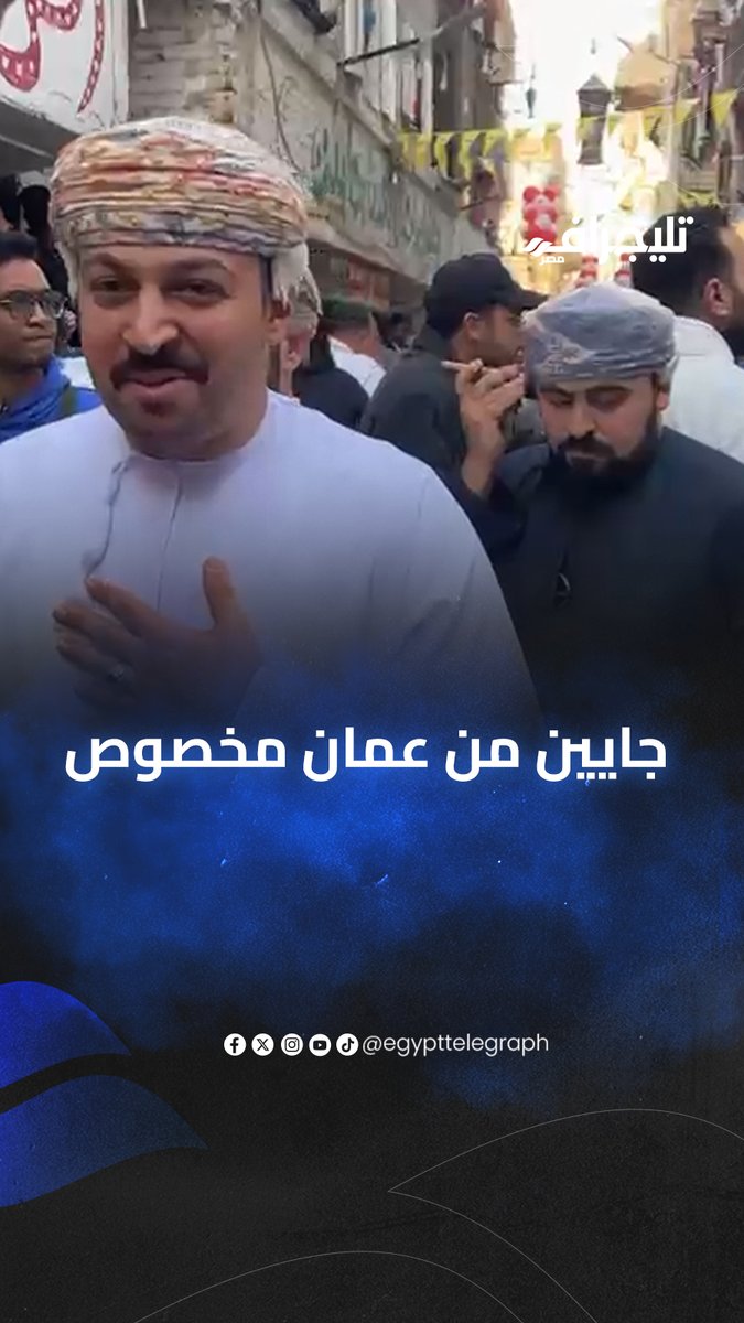 جايين من عمان مخصوص.. زوار السلطنة يحتفلون بإفطار المطرية: رمضان في مصر حاجة تانية فعلاً #تليجراف_مصر