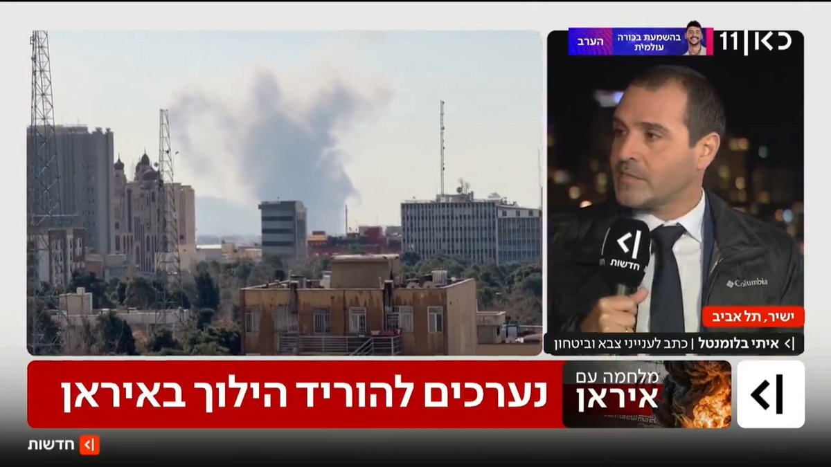 אחרי מכת הפתיחה: בישראל וארה"ב נערכים להוריד את קצב התקיפות באיראן | איתי בלומנטל 🇮🇱 Itay Blumental עם הפרטים #מהדורתכאןחדשות עם טלי מורנו טל ברמן Tal Berman