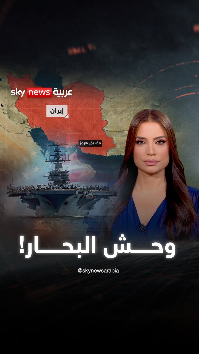 #أميركا تحاصر #إيران بحراً وجواً بأكبر حاملة طائرات في العالم. فهل تحسم الحرب؟ #على_الخريطة