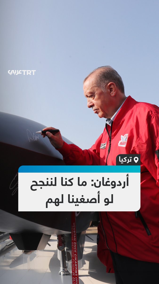 الرئيس أردوغان ينشر مقطعاً على منصات التواصل الاجتماعي تناول فيه إنجازات تركيا في مجال الصناعات الدفاعية المحلية، وتعليقه عمّا رافق مسيرتها من محاولات عرقلة. #تفاعل ليصل إليك كل جديد