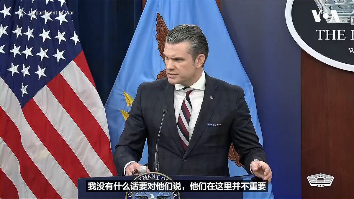 美国战争部长海格塞斯星期三(3月4日)在五角大楼与美国参谋长联席会议主席凯恩将军共同主持记者会时被问到,他有什么信息需要传达给伊朗的盟友中国和俄罗斯。海格塞斯说:“我没有什么话要对他们说,他们在这里并不重要,我们的问题不在于他们,而在于伊朗的核野心。” 报道👉