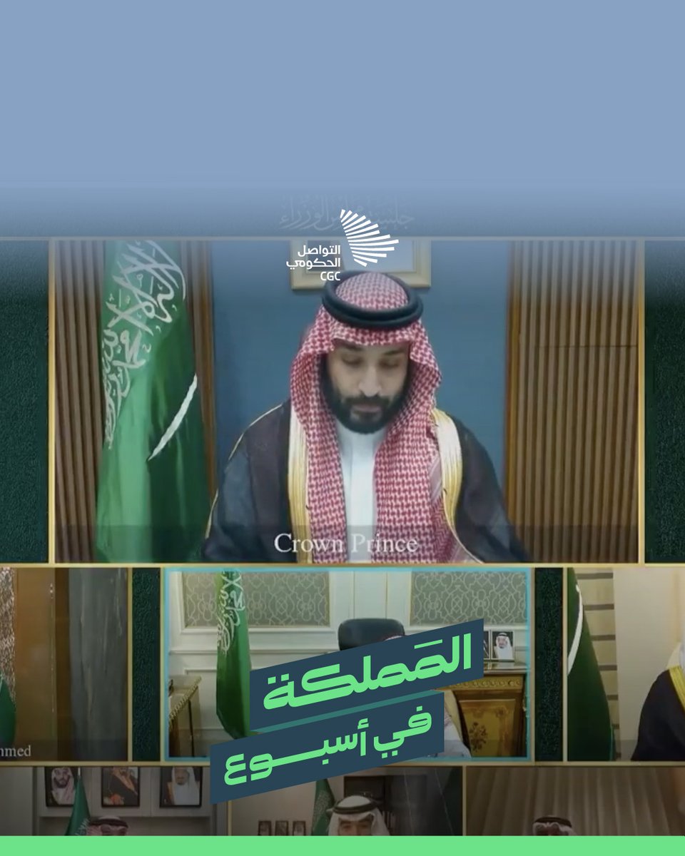 المملكة في أسبوع؛ حملة "الجود منا وفينا" تحقق أرقامًا قياسية، وإطلاق حملة "نور على نور"، وافتتاح معرض اليوم العالمي للدفاع المدني.