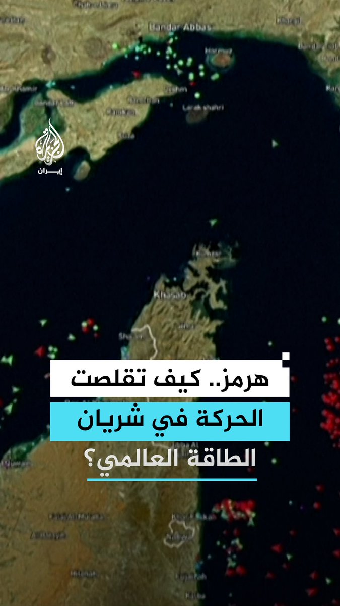 كيف تغير المشهد في مضيق هرمز قبل اندلاع الحرب الأمريكية-الإسرائيلية مع إيران وبعدها؟ #إنفوغراف