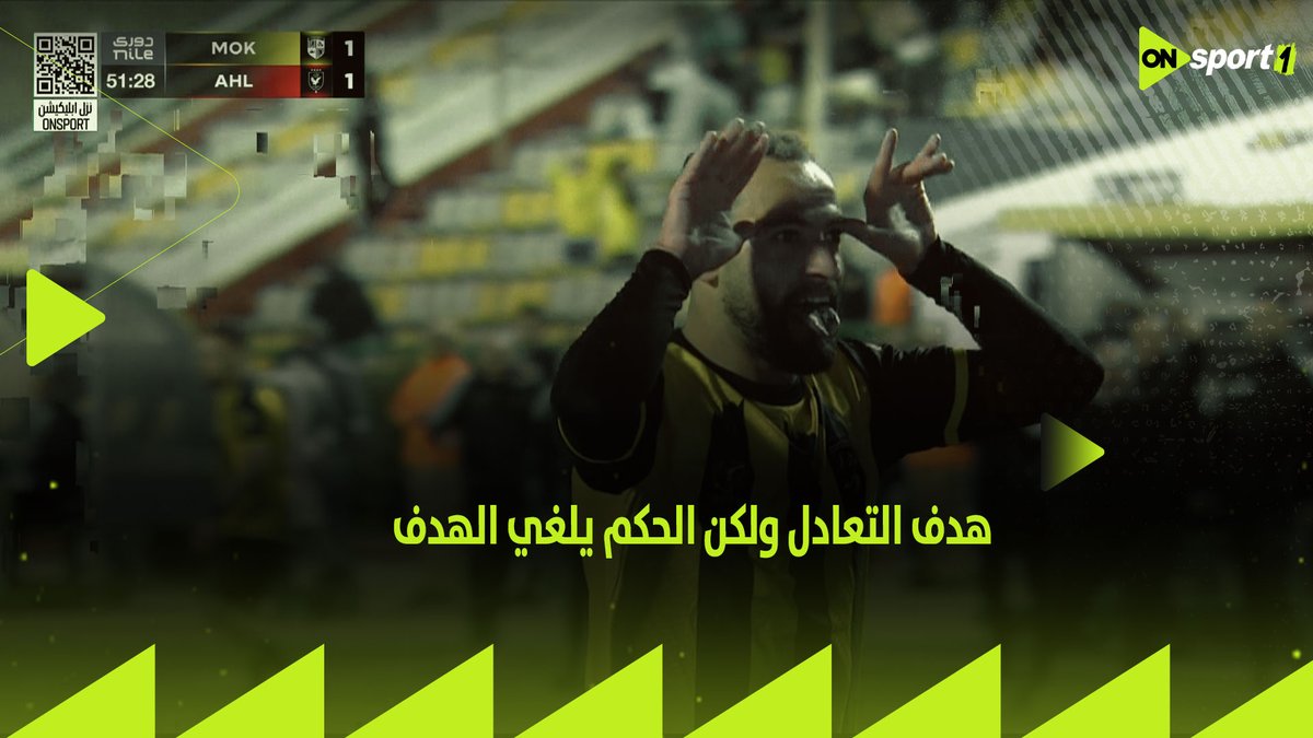 للاهلويه شايفين ده هدف تسلل ولا صحيح الامتناع عن الرد معناه انه هدف صحيح ياتري ده يسعدكم انكم تفوزوا بالحرام
