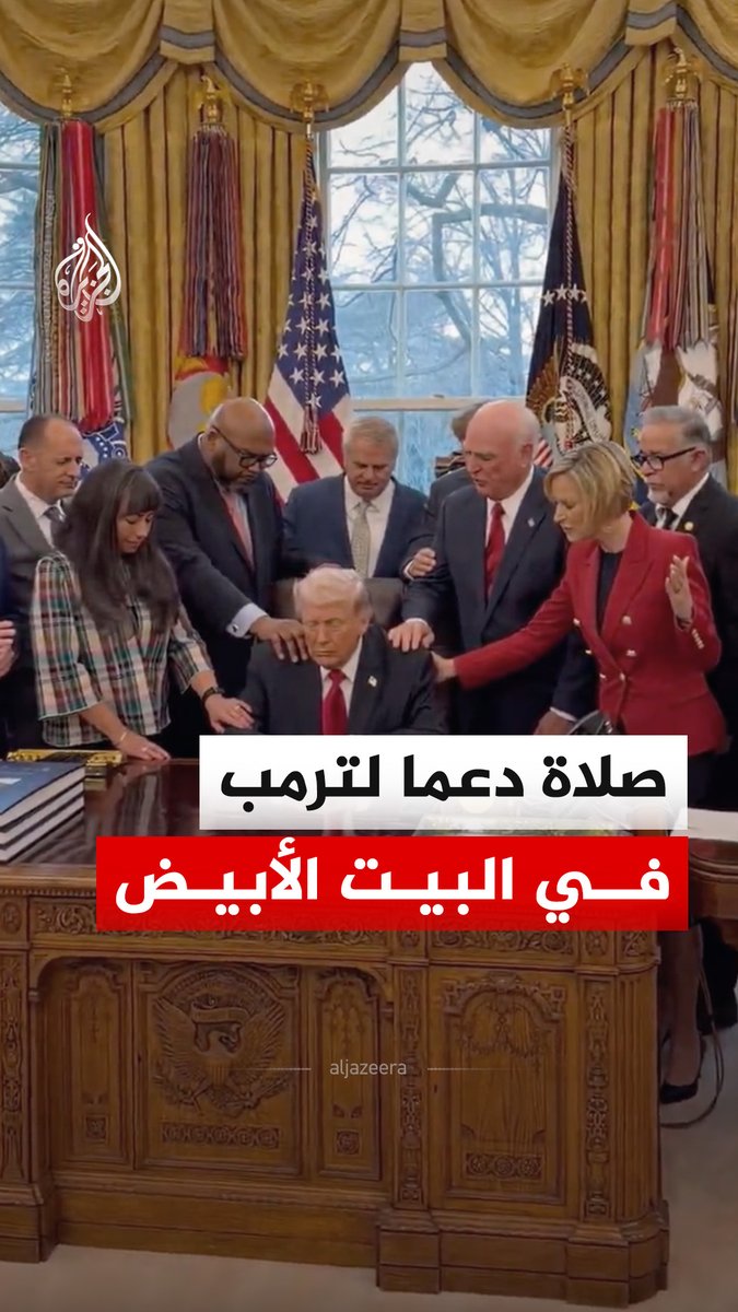 رجال دين أمريكيون يؤدون صلوات في البيت الأبيض دعما للرئيس الأمريكي دونالد ترمب. #فيديو