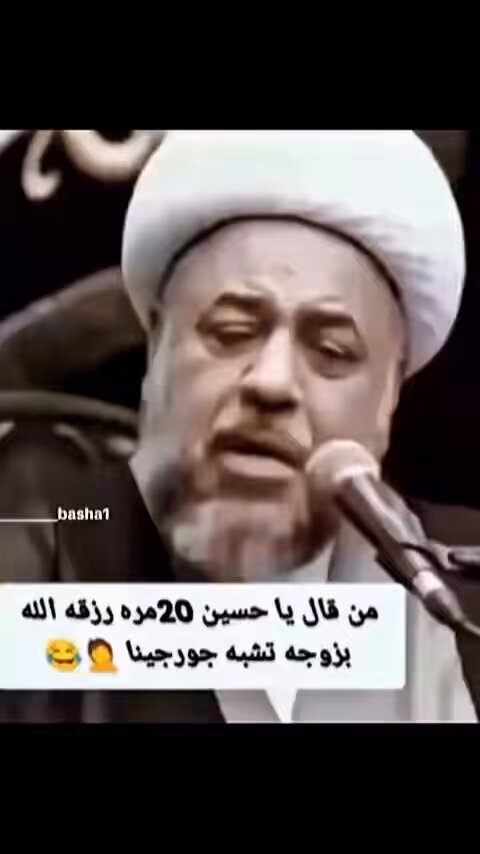 من قال يا حسين عشرين مرة رزقه الله بزوجة مثل جورجينا! ……..