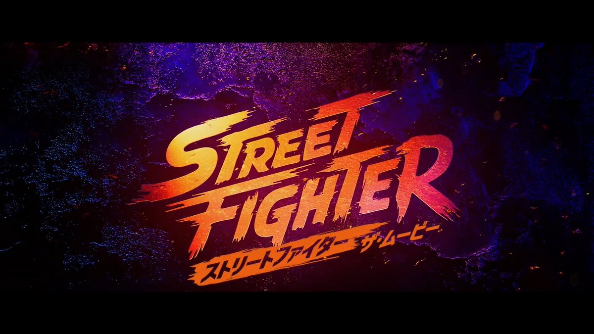 ／ 📣実写映画の日本版タイトルが 『ストリートファイター／ザ・ムービー』に決定🔥 日本公開日も10月16日に！ ＼ 映画版のHP（ 続報をお楽しみに🎬 カプコンスポットライトでその一部を公開した舞台裏映像は #CAPCOMCUP12 の会場でご覧ください！