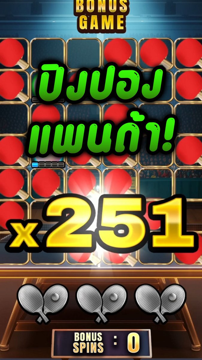 ไอ้เดย์เรื่อยเปื่อย | Ping Pong Panda