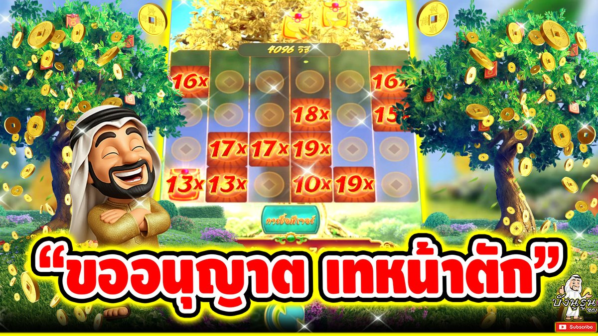 "ขออนุญาต เทหน้าตัก" ------------------------------------- ติดตามและพูดคุยกับบัง➤ #บังนูรูน #สล็อตpg #สล็อตออนไลน์ #เกมต้นไม้แห่งความมั่งคั้ง PG